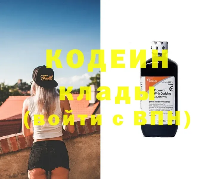 Кодеиновый сироп Lean напиток Lean (лин)  Северск 